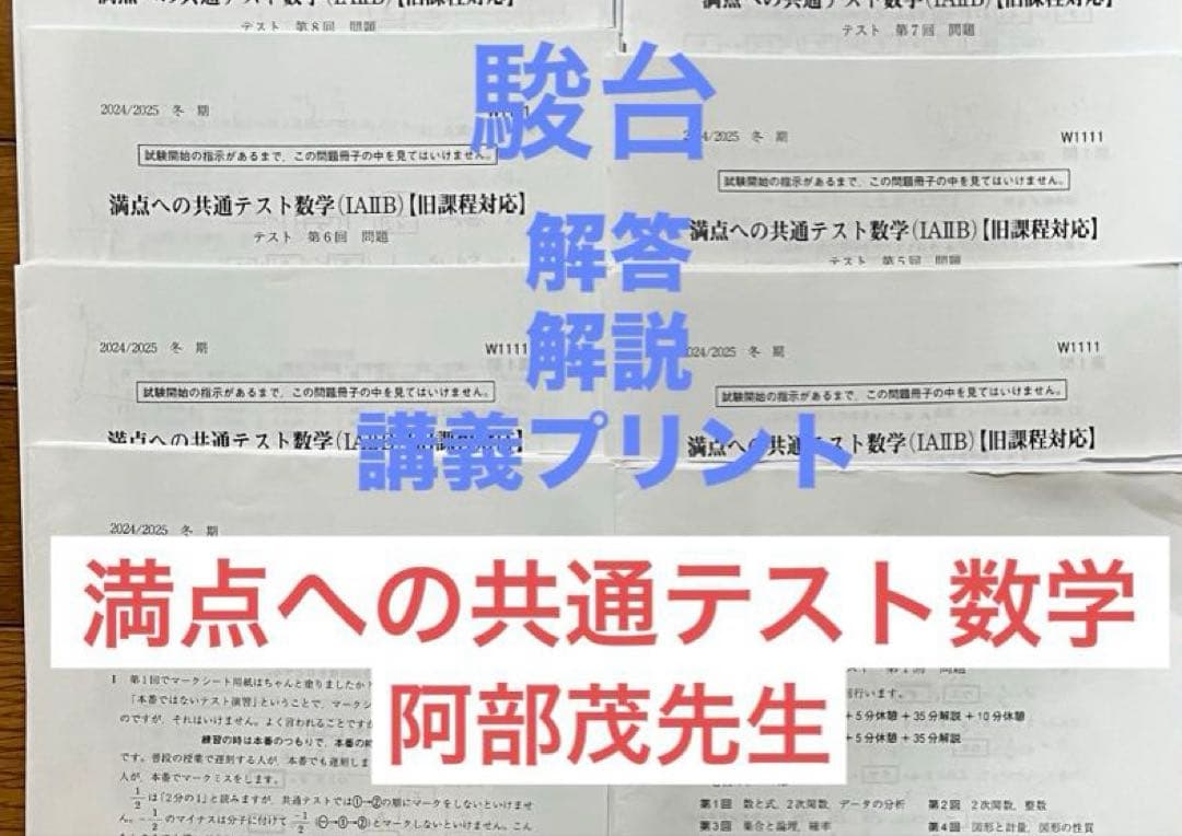 満点への共通テスト数学 (IAIIB)