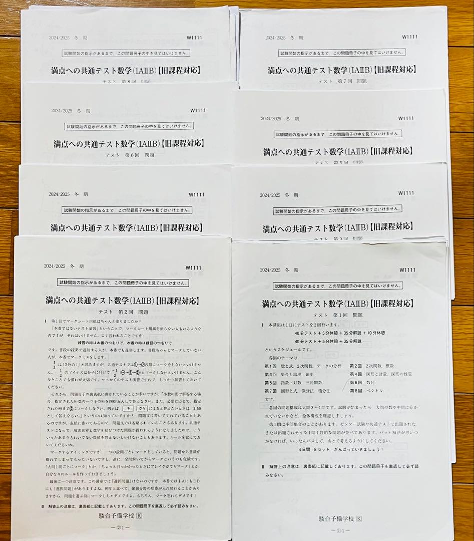 満点への共通テスト数学 (IAIIB)