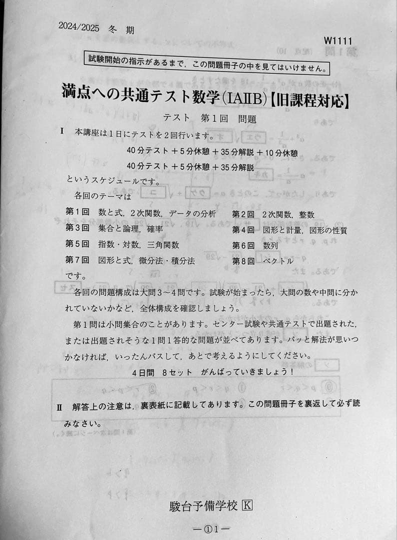 満点への共通テスト数学 (IAIIB)