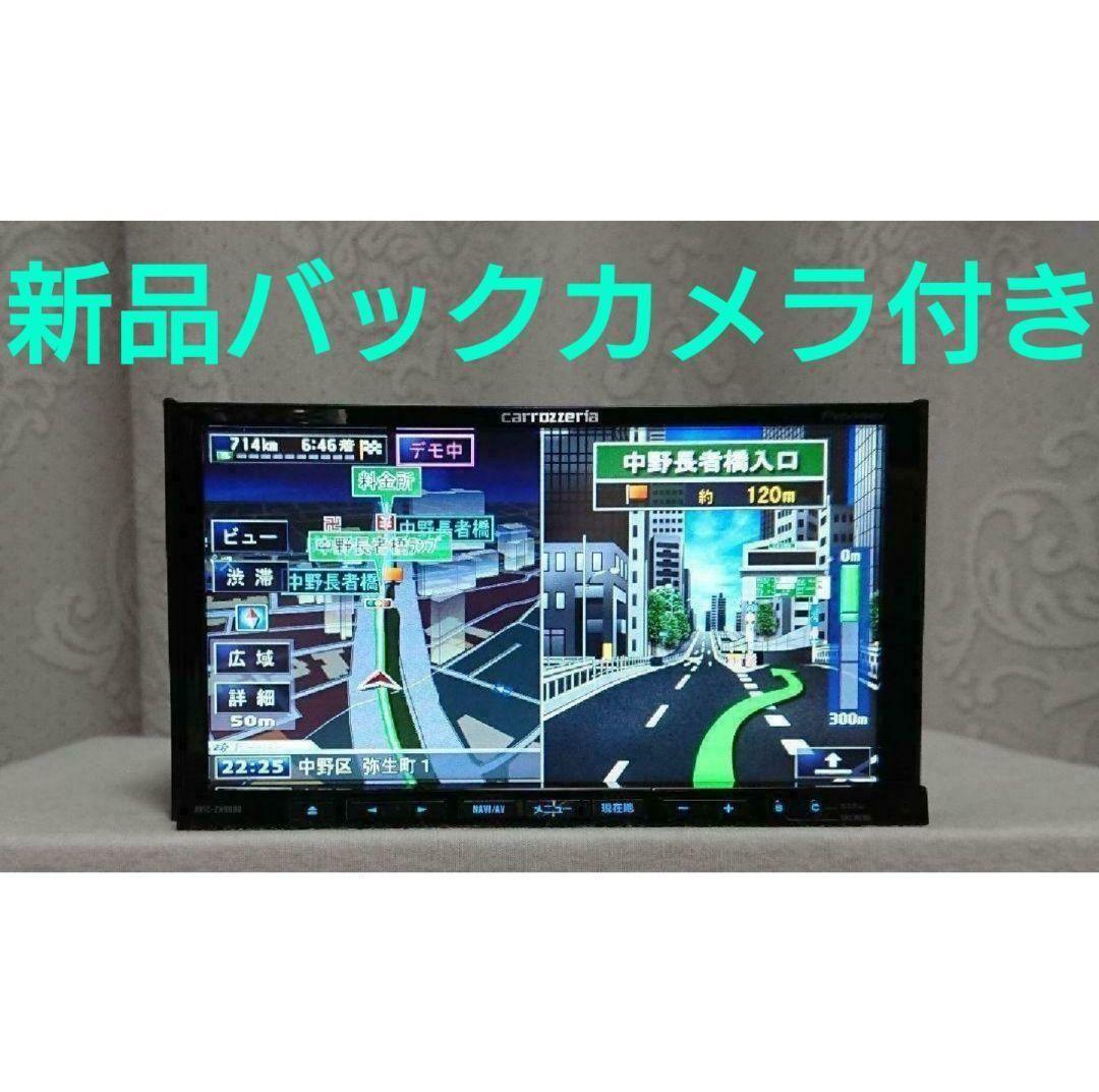 【バックカメラ付き】サイバーナビ カロッツェリア AVIC-ZH9900 完動品