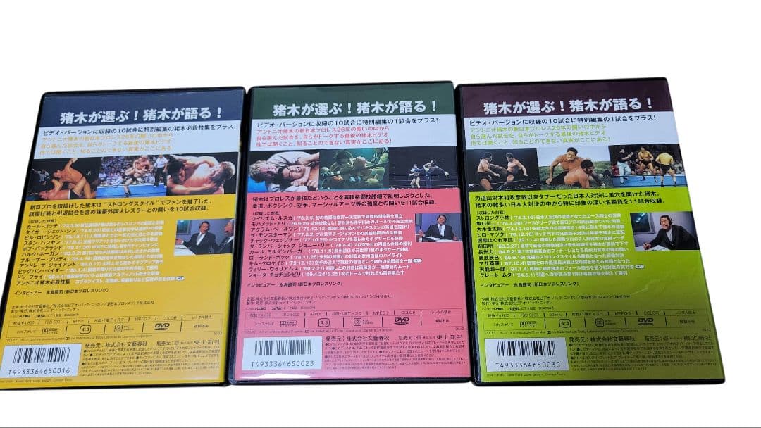 値下げ　DVD　アントニオ猪木　名勝負十番+1　1～3　セット価格