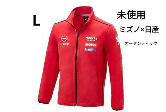 未使用 MIZUNO　日産　オーセンティック ジップアップジャージ　L