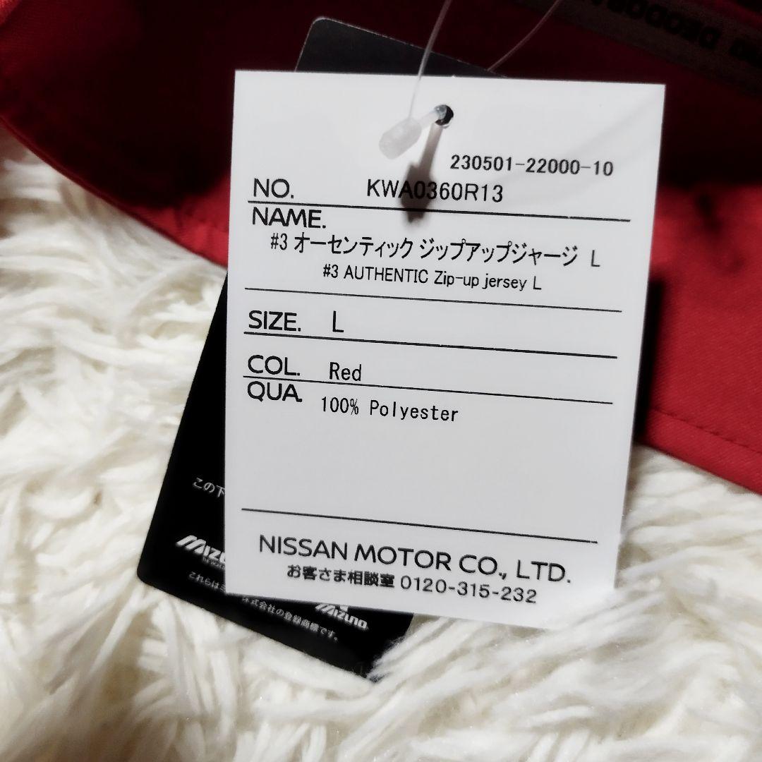 未使用 MIZUNO　日産　オーセンティック ジップアップジャージ　L