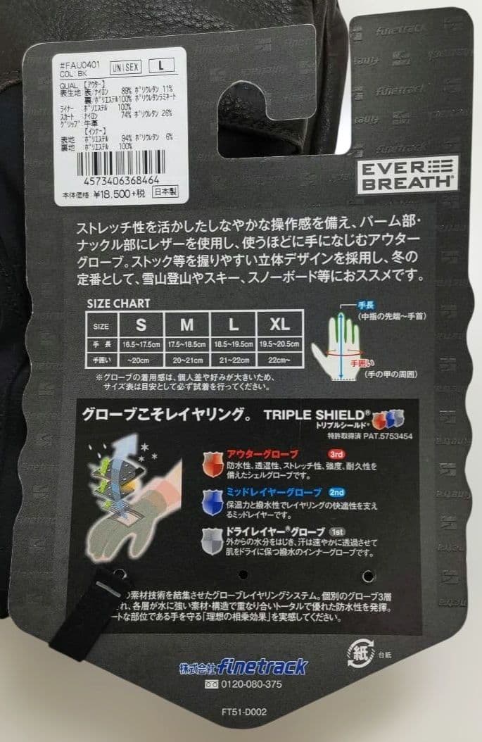 【き831】タグ付き新品 finetrack エバーブレス スノーグローブ