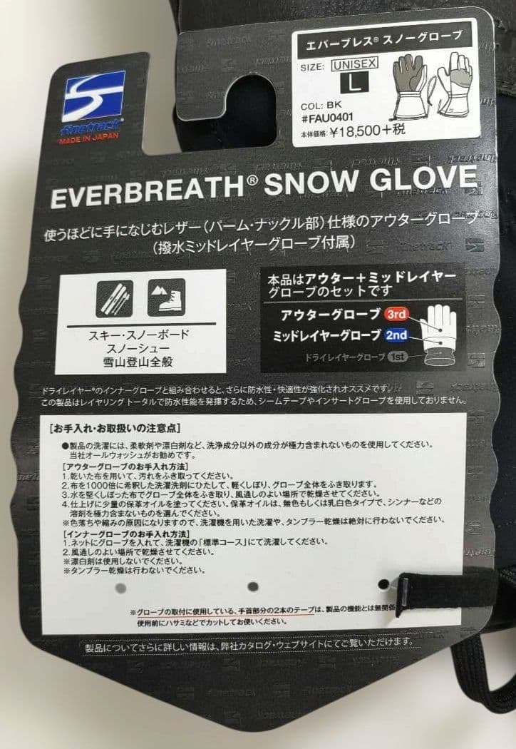 【き831】タグ付き新品 finetrack エバーブレス スノーグローブ