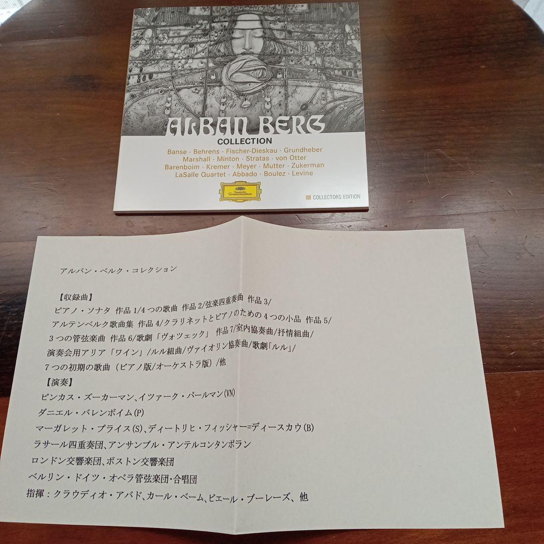 クラシック THE ALBAN BERG COLLECTION