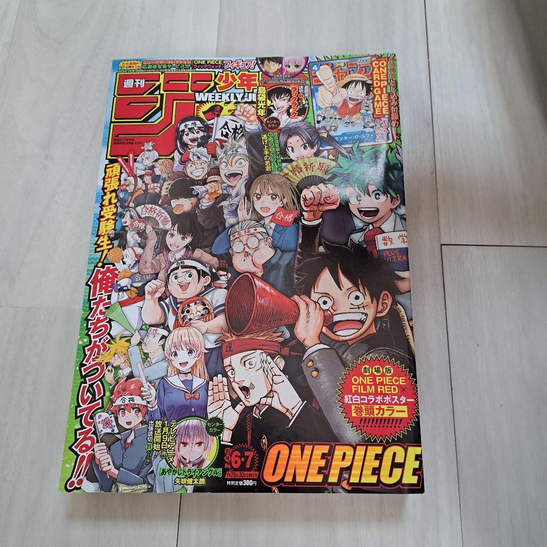 少年ジャンプ2023年1月7日発売　モンキーDルフィ付録つき