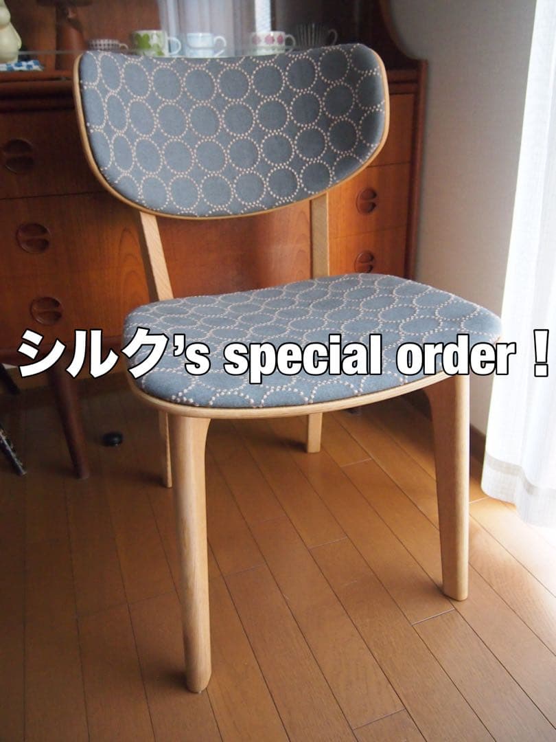 シルクさん専用 ミナペルホネン ハンドメイド マルニ ラウンディッシュ チェア