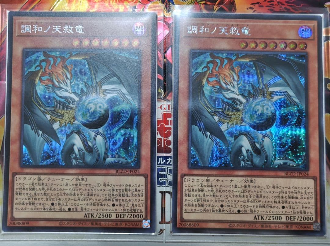 調和ノ天救竜　フィドラウリス・ハルモニア　シークレット　２枚