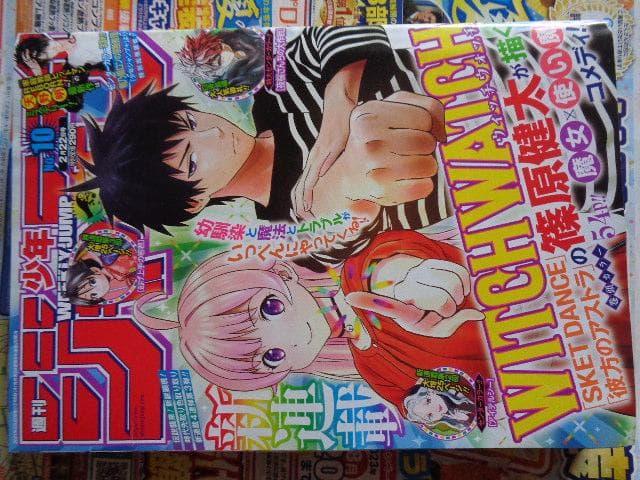 週刊少年ジャンプ  　21年　10号