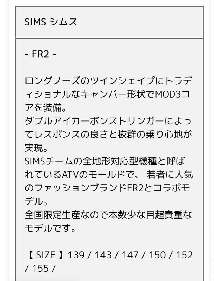 24-25 ♯FR2 x SIMS FR2 エフアールツーコラボ ship1