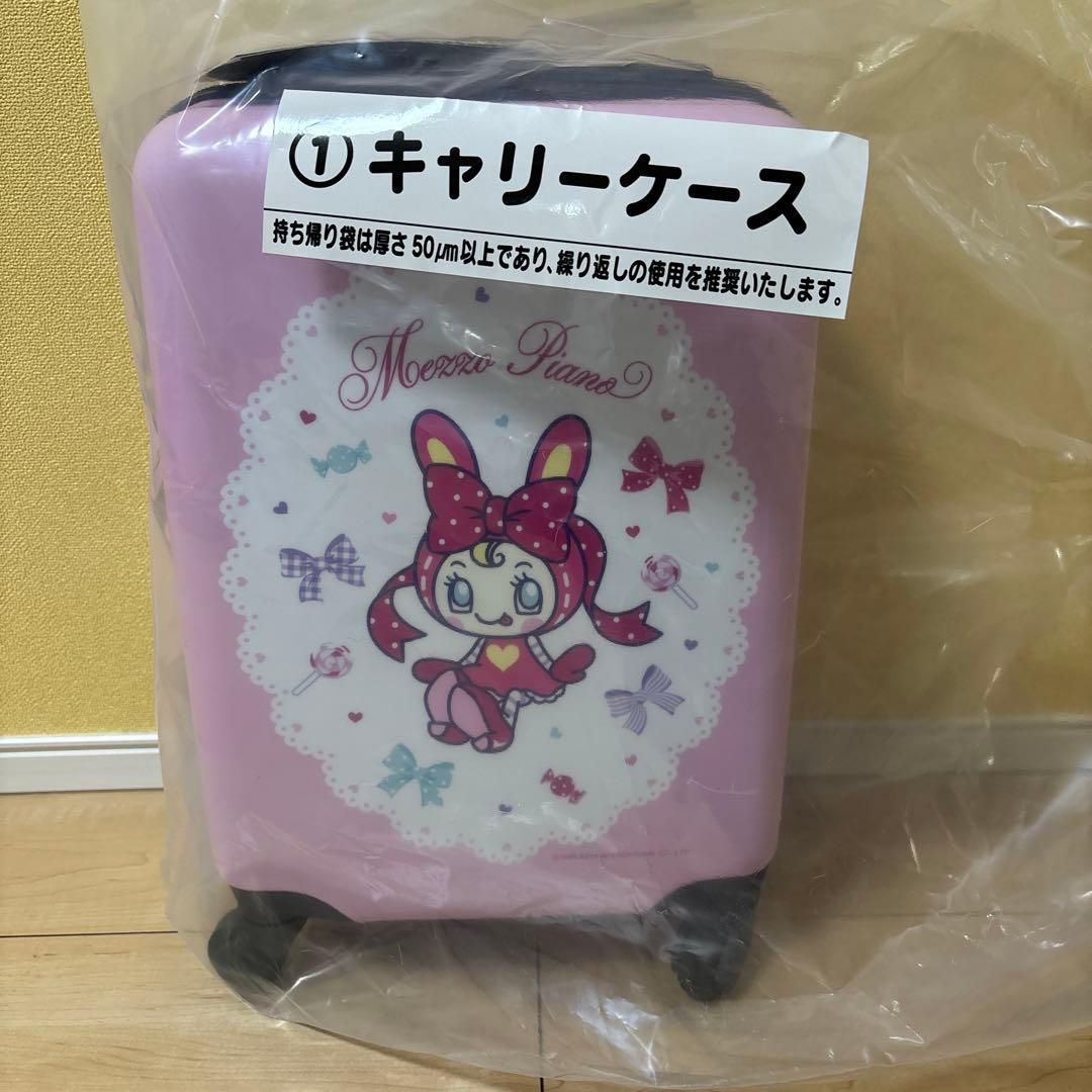 メゾピアノ 一番くじ キャリーケース
