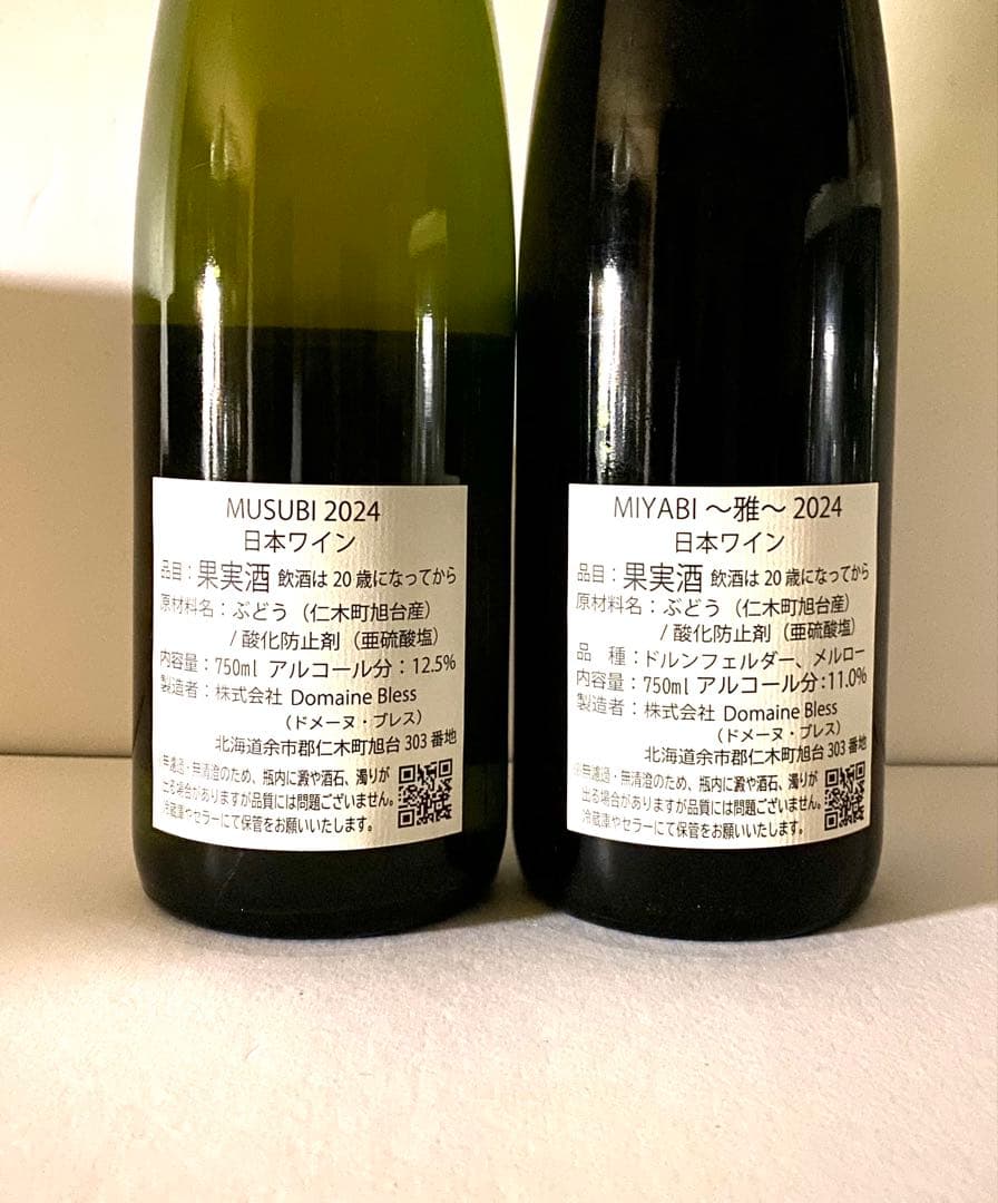 ドメーヌブレス MUSUBI &MIYABI 2024 2本北海道ワイン