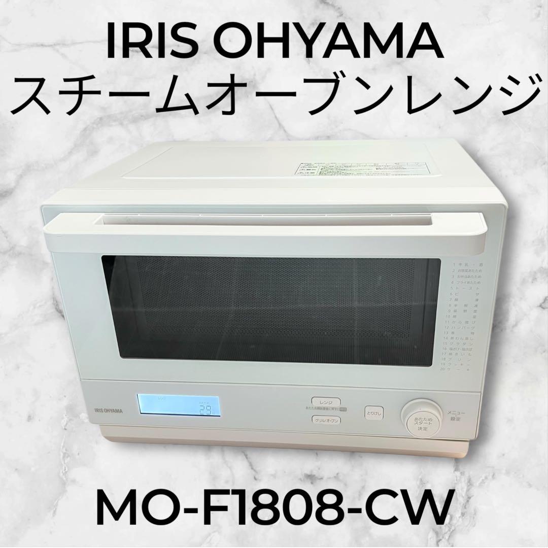 【2022年製・美品】アイリスオオヤマ　オーブンレンジ MO-F1808-CW