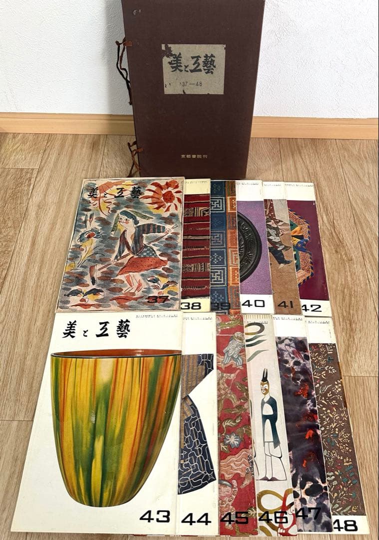 一点限り　美と工藝　京都書院刊　37-48 冊子　まとめ売り　古本
