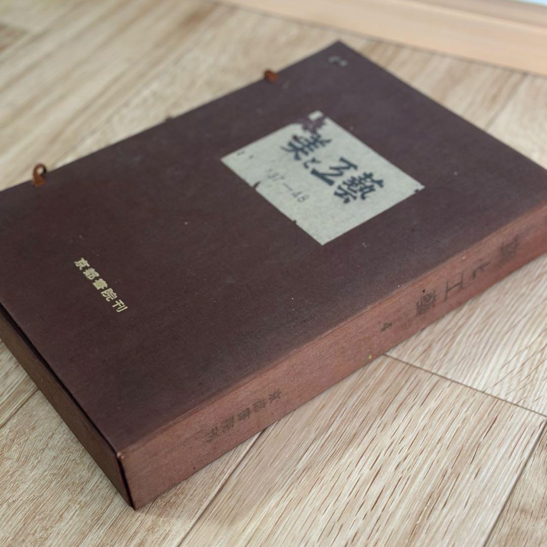 一点限り　美と工藝　京都書院刊　37-48 冊子　まとめ売り　古本