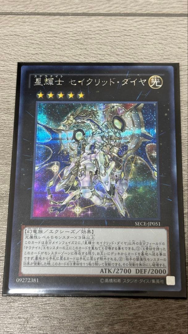 遊戯王　セイクリッド　テラナイト　EXデッキ　プリシクなど　まとめ売り