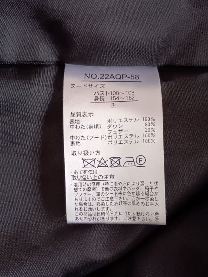 新品未使用　ピクシーハート　フリル付き黒ダウンコート　3L