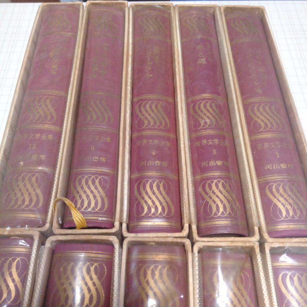 【10冊セット】世界文学全集
