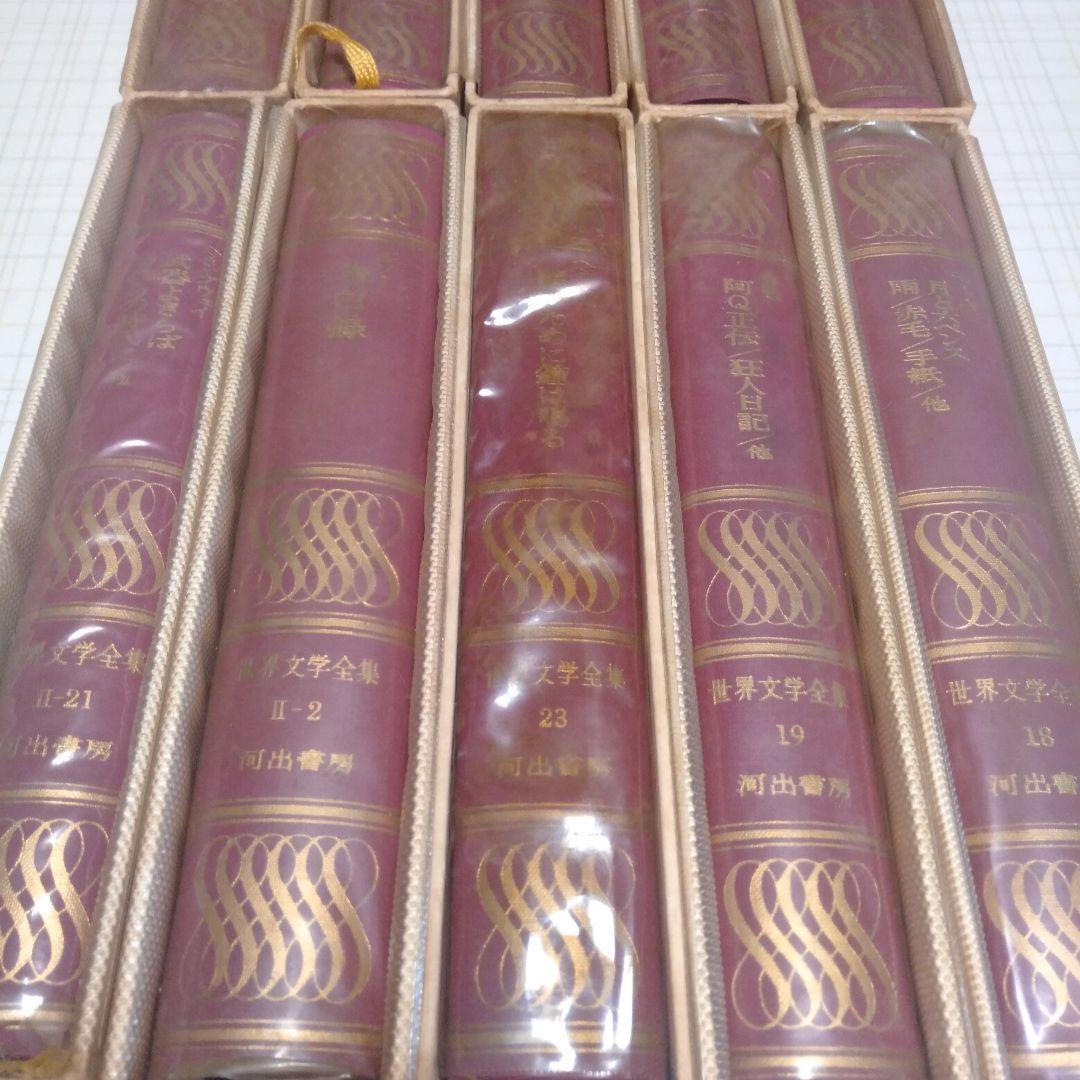 【10冊セット】世界文学全集