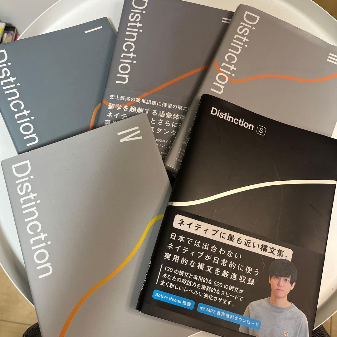 【美品】Distinction5冊セット