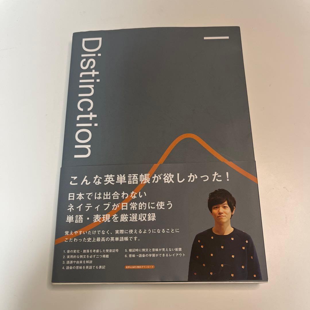 【美品】Distinction5冊セット