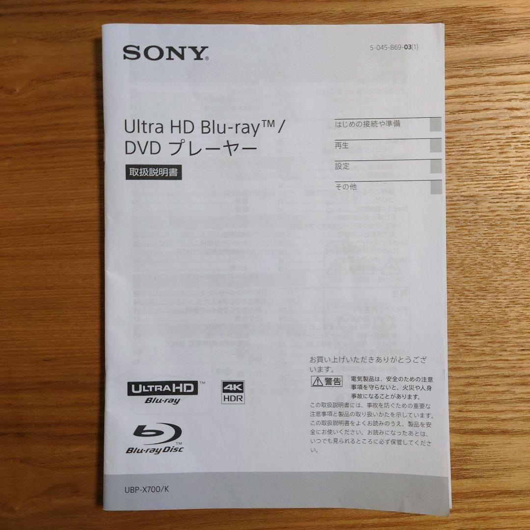 SONY UBP-X700/K ULTRA HDブルーレイプレーヤー 25年製