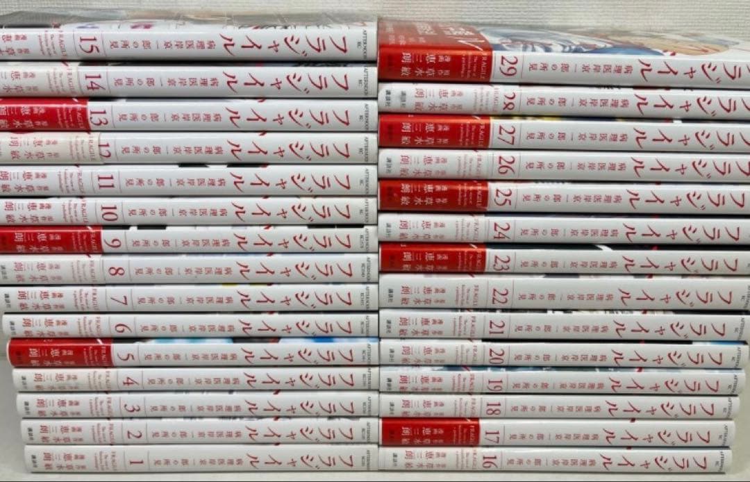 フラジャイル　全巻　30巻