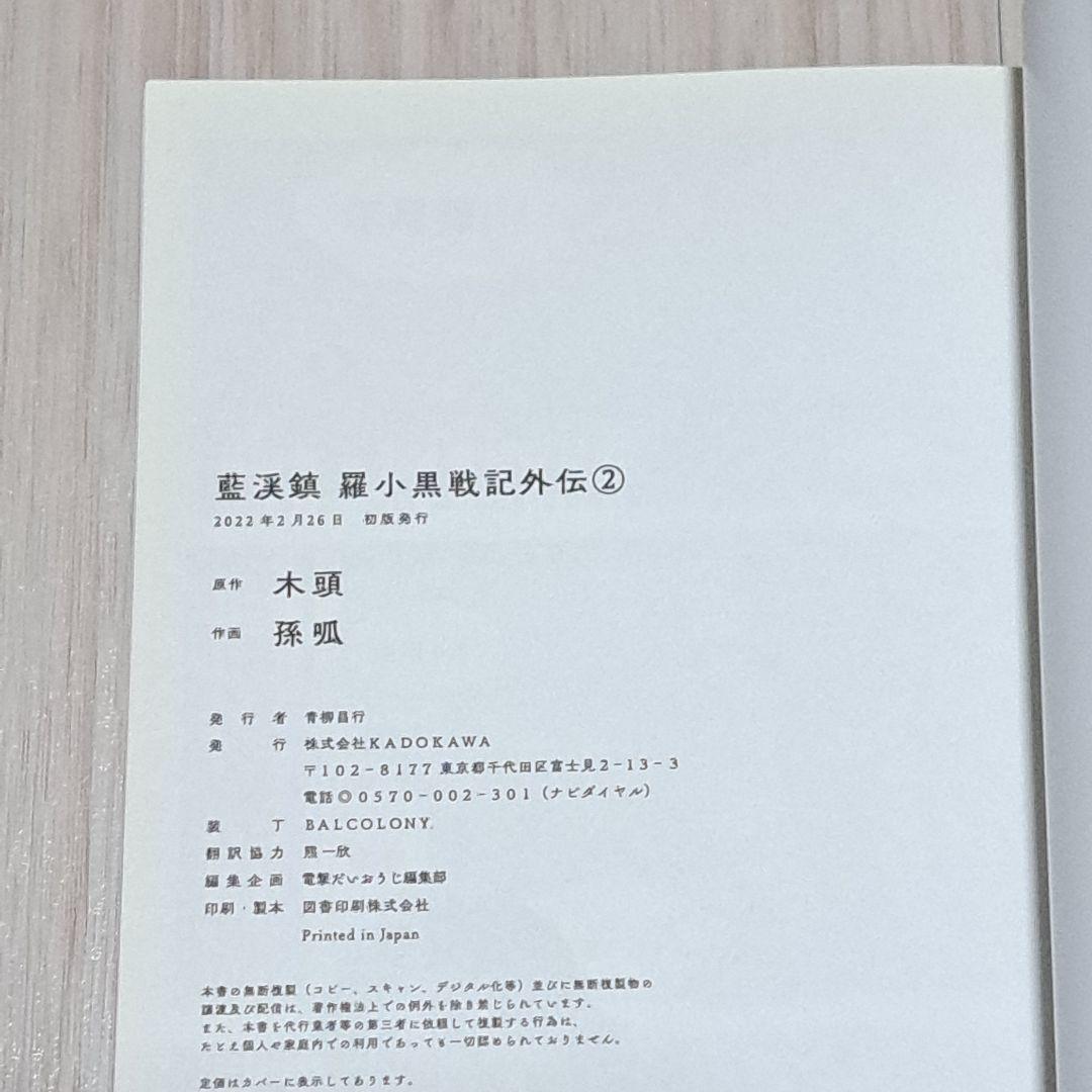 藍渓鎮 羅小黒戦記外伝 1~5巻セット