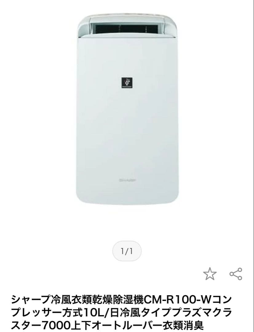 SHARP 除湿機　CM-R100-W 2023年製