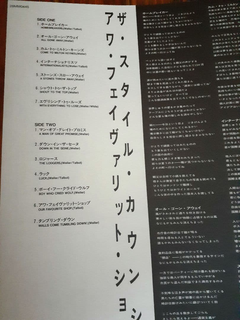 スタイルカウンシル　2枚セット　LP レコード