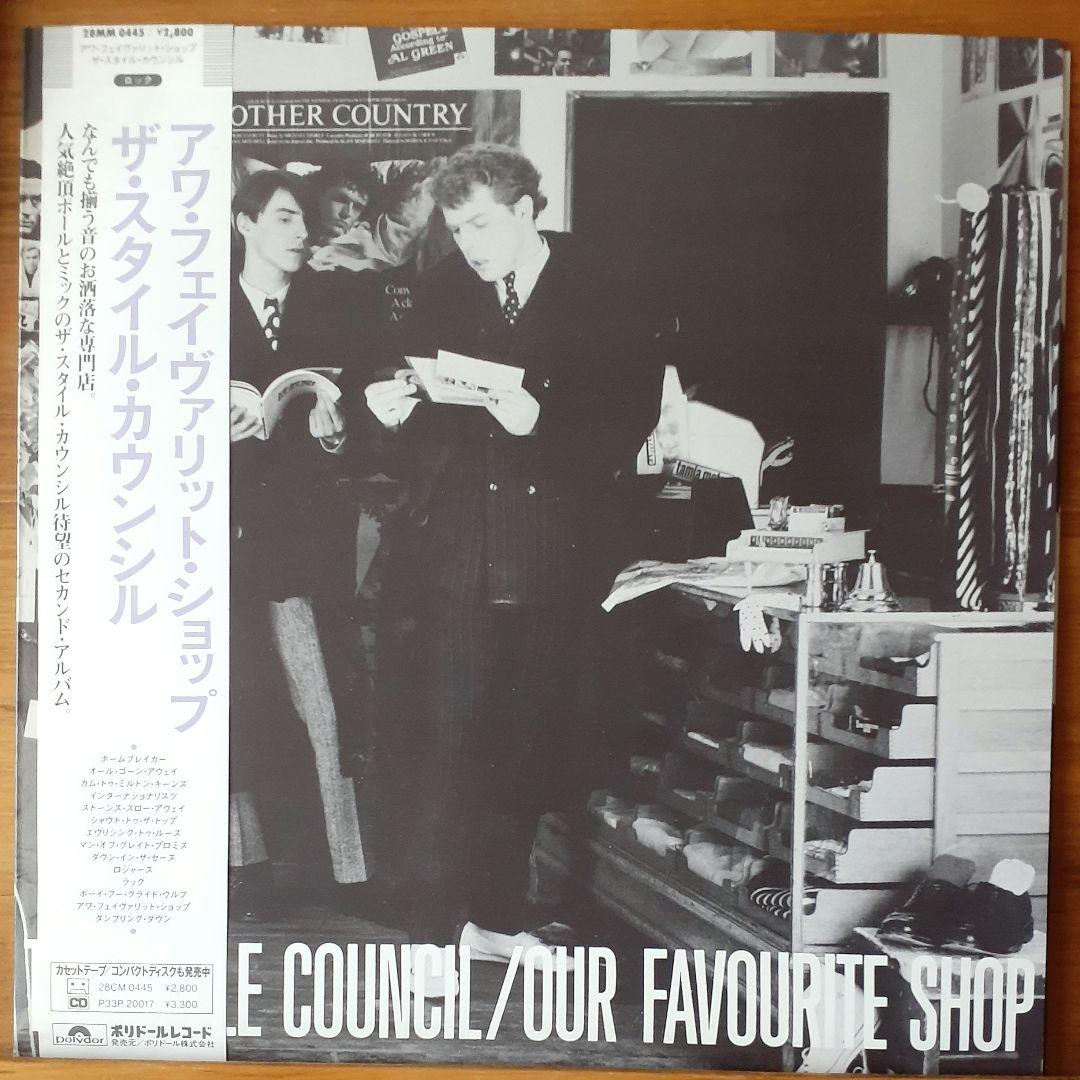 スタイルカウンシル　2枚セット　LP レコード