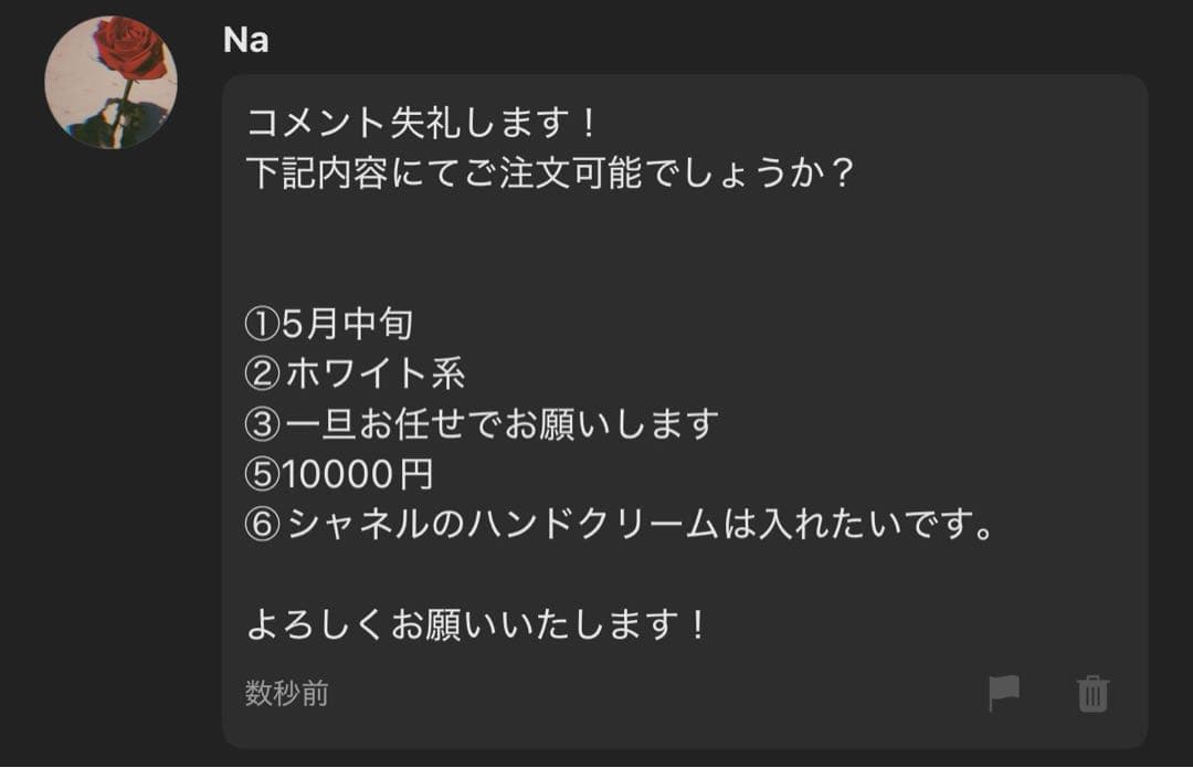 Na様へ♥５月中旬