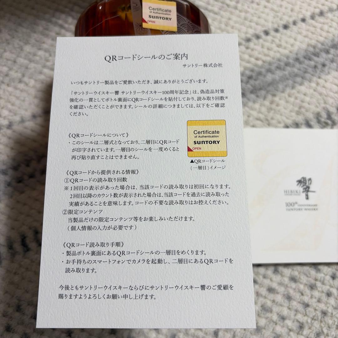 HIBIKI 100周年記念ウイスキー 700ml