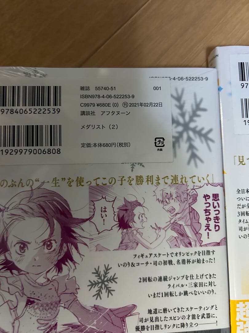 メダリスト(2、7～10、12) 非全巻 初版帯付 未開封