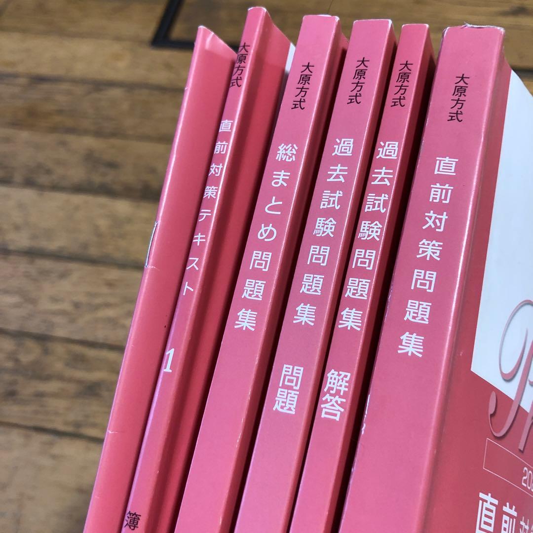 資格の大原 簿記論問題集テキスト 2021