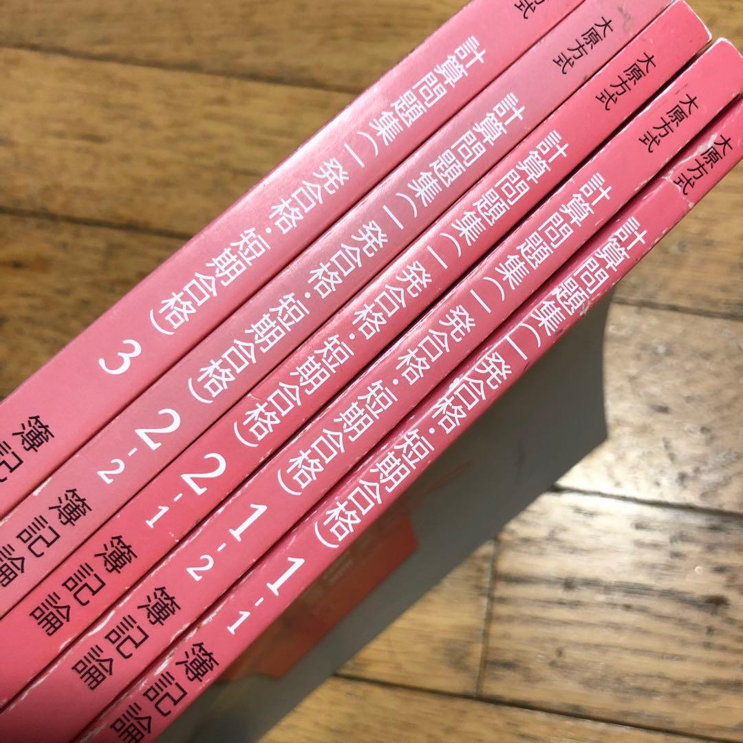 資格の大原 簿記論問題集テキスト 2021