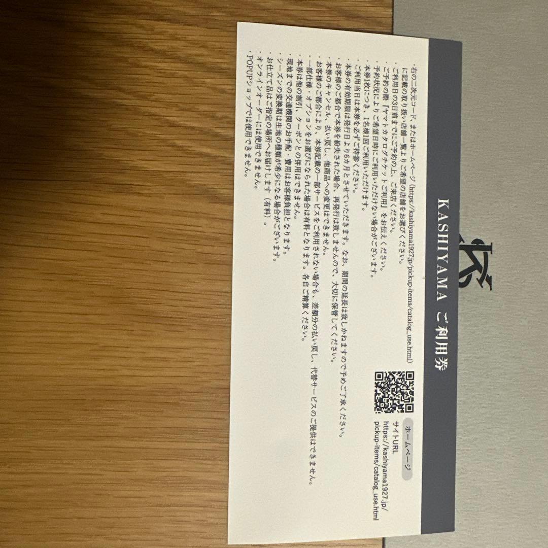 KASHIYAMA オーダーメイドスーツお仕立券（33,000円分）