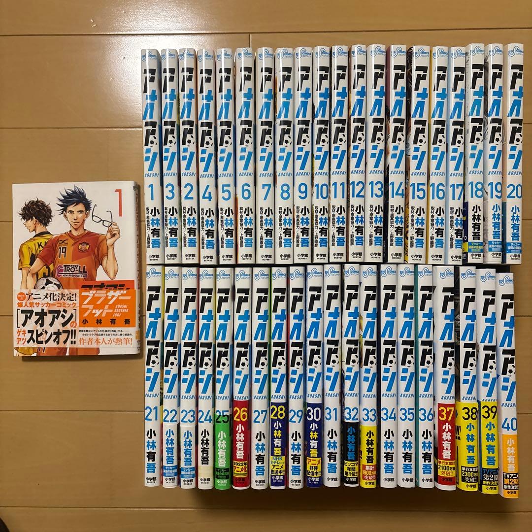 アオアシ 全40巻 全巻セット ＋ アオアシ ブラザーフット 1巻 サッカー漫画