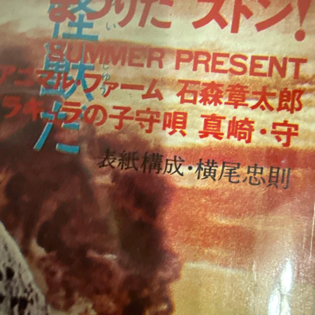 週刊少年マガジン　第37号9月6日号