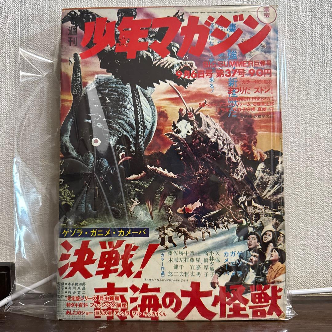 週刊少年マガジン　第37号9月6日号