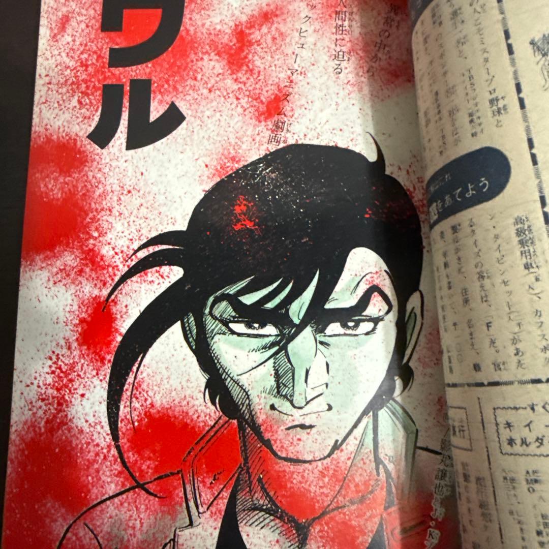 週刊少年マガジン　第37号9月6日号