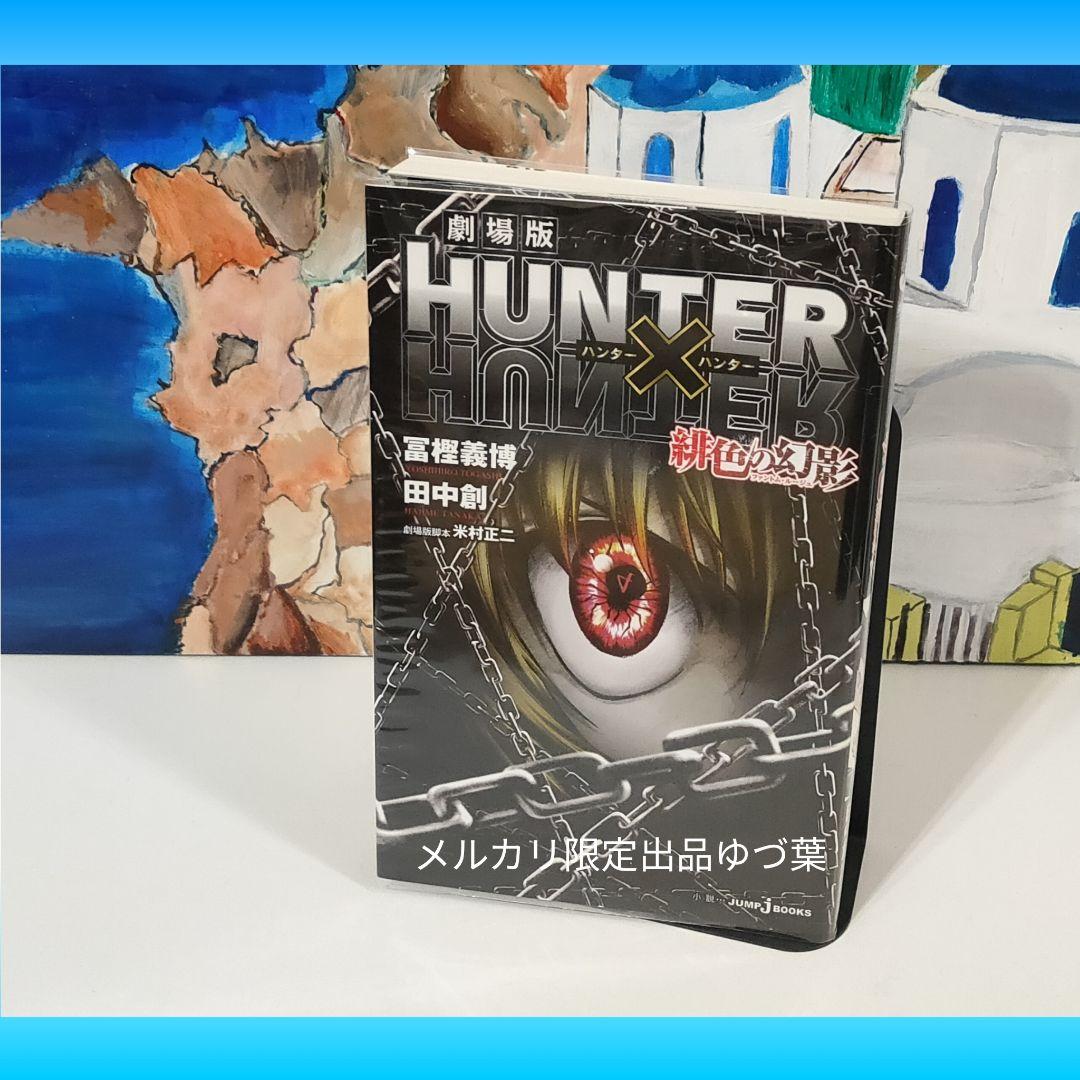 【美品✨新品あり】HUNTER × HUNTER 全巻+関連本2冊 計40冊
