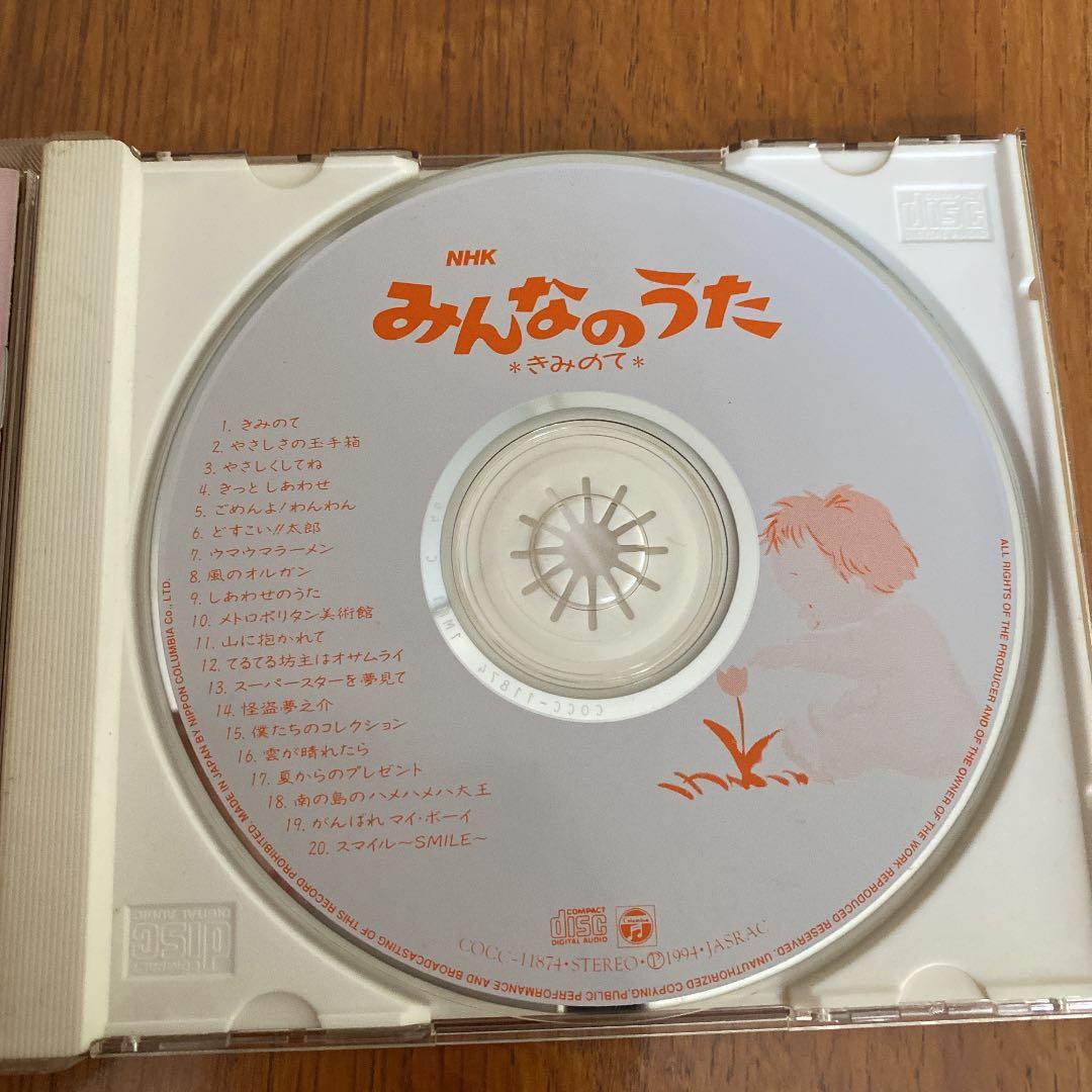 CD NHK みんなのうた きみのて