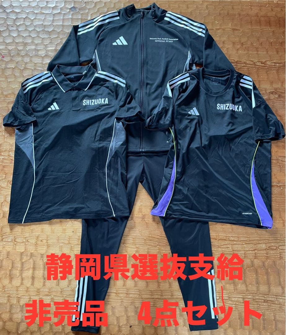 DOGSO　【非売品】サッカー 静岡県選抜 支給 ウェア 4点セット