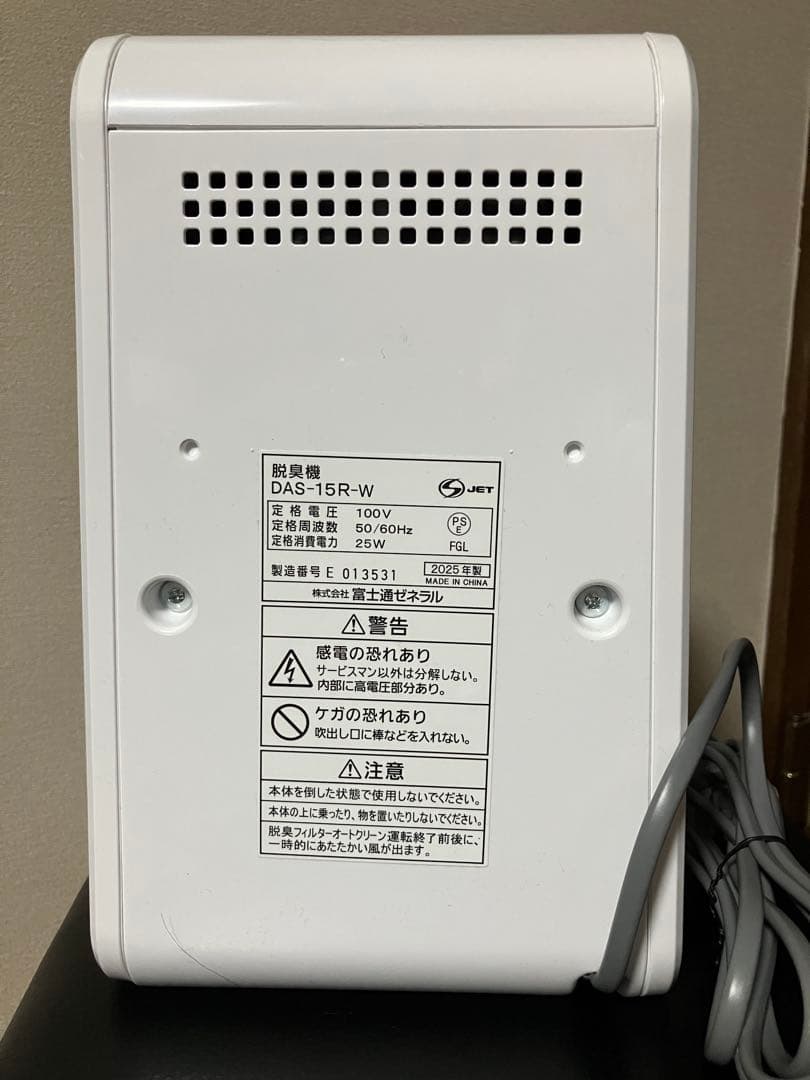 PLAZION プラズィオン 小型脱臭機 DAS-15R-W 2025年製