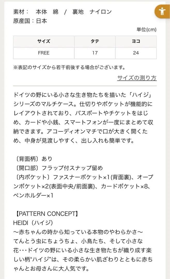 フェイラー　赤ハイジ　マルチケース