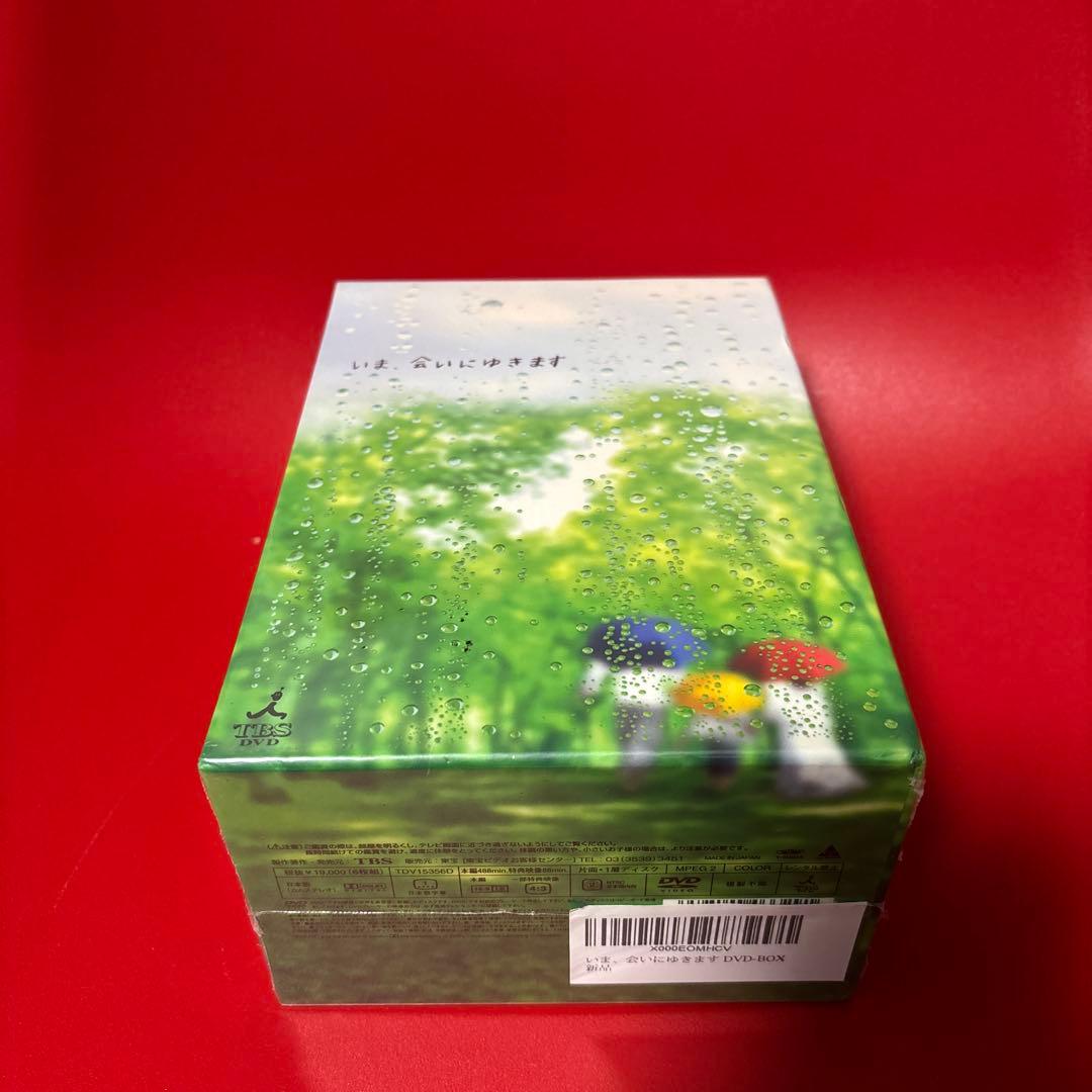 いま,会いにゆきます BOX〈6枚組〉　新品　未開封　成宮寛貴　ミムラ