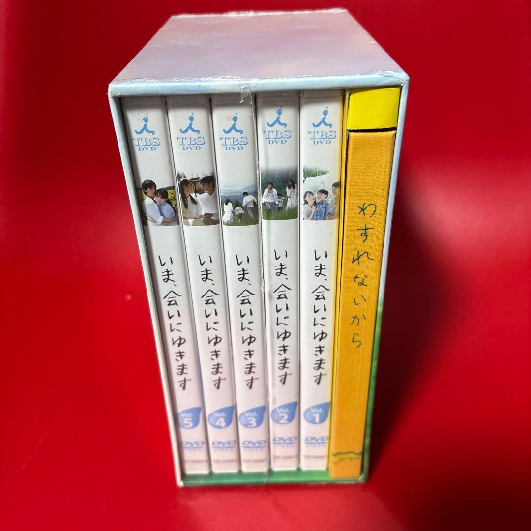 いま,会いにゆきます BOX〈6枚組〉　新品　未開封　成宮寛貴　ミムラ