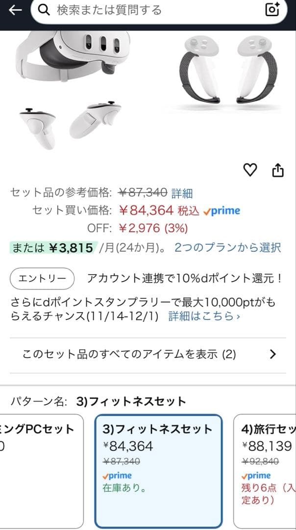  Quest 3 512GB 4K VRヘッドセット　フィットネスセット